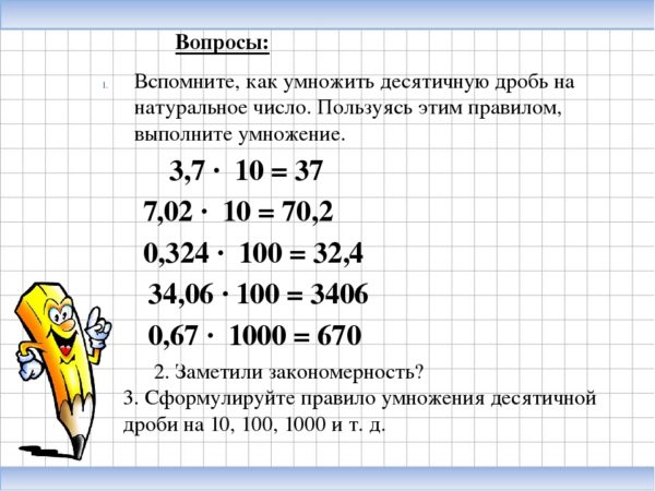 Как умножать целую дробь на число. Как умножить десятичную дробь на натуральное число. Умножение десятичных дробей на натуральное число. Как умножить целое число на десятичную дробь. Умножение целого числа на десятичную дробь.