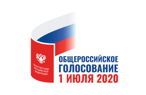 Голосование по поправкам к Конституции Российской Федерации