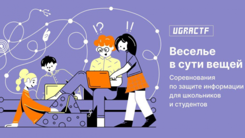 Всероссийские соревнования по информационной безопасности Ugra CTF