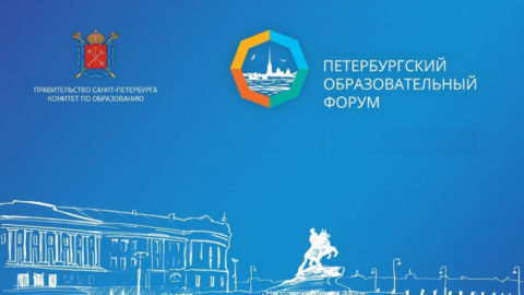 Петербургский международный образовательный форум